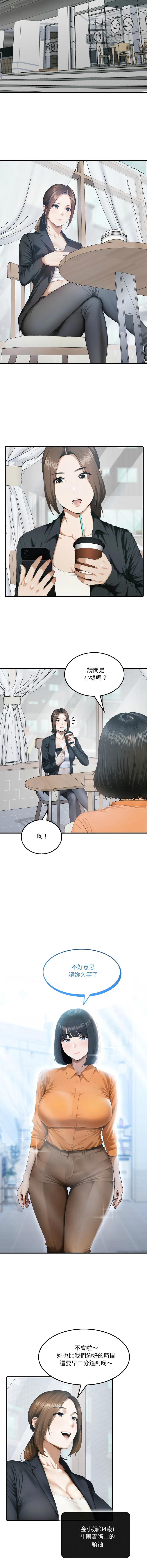 新都市人妻的秘密社团 第1话