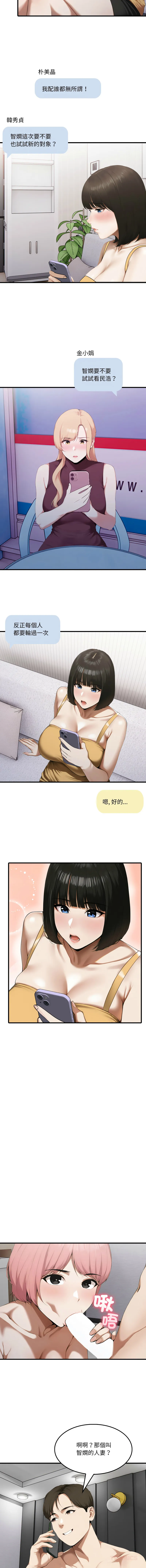 新都市人妻的秘密社团 第9话