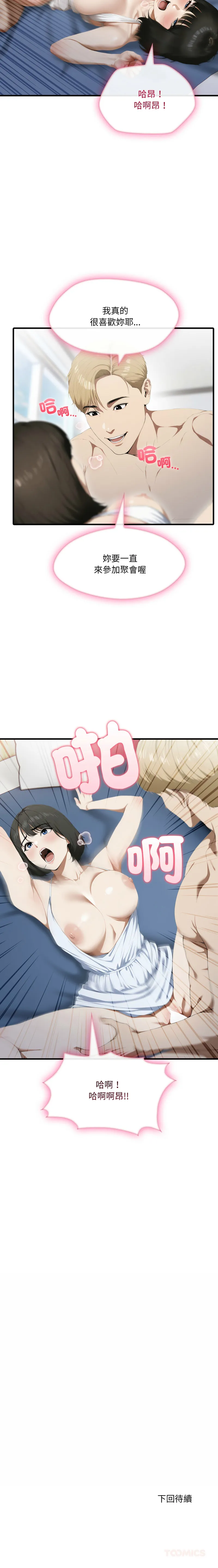 新都市人妻的秘密社团 第3话