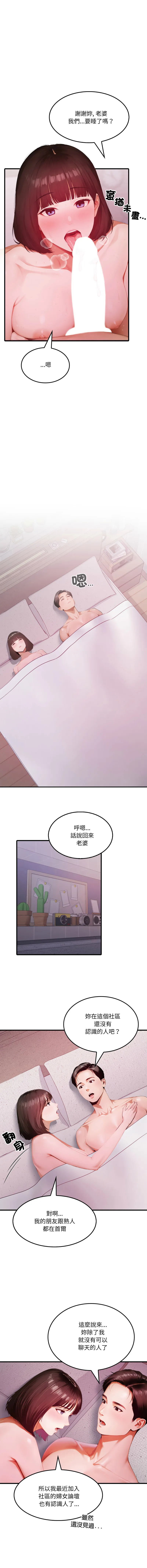 新都市人妻的秘密社团 第1话