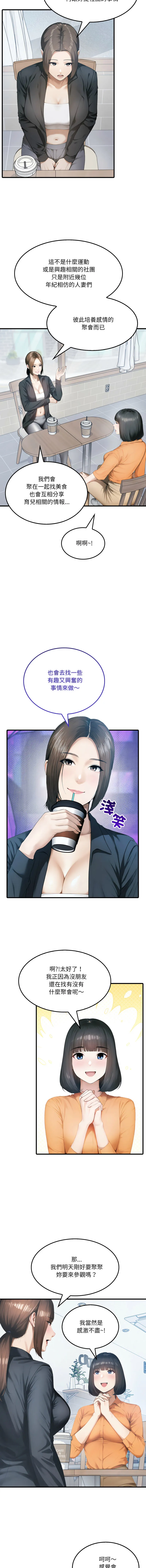 新都市人妻的秘密社团 第1话