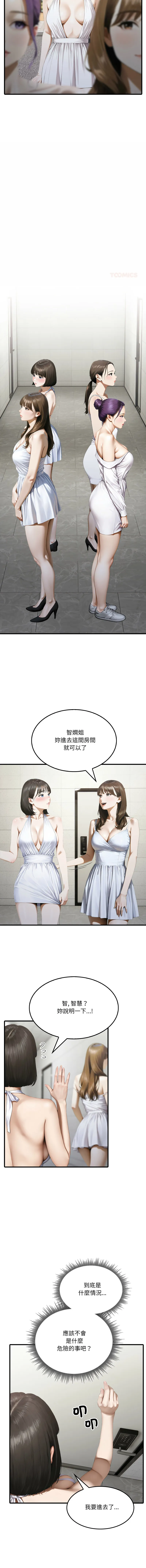 新都市人妻的秘密社团 第2话