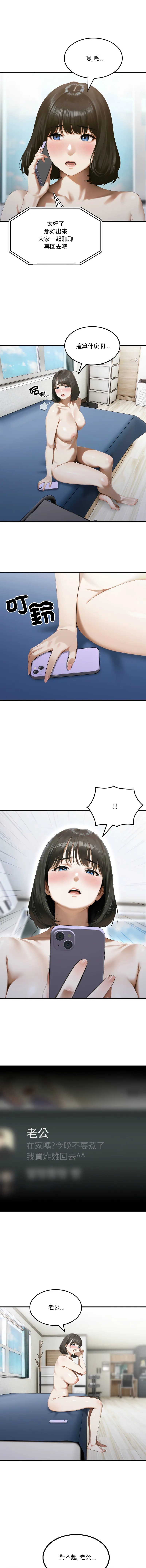 新都市人妻的秘密社团 第4话