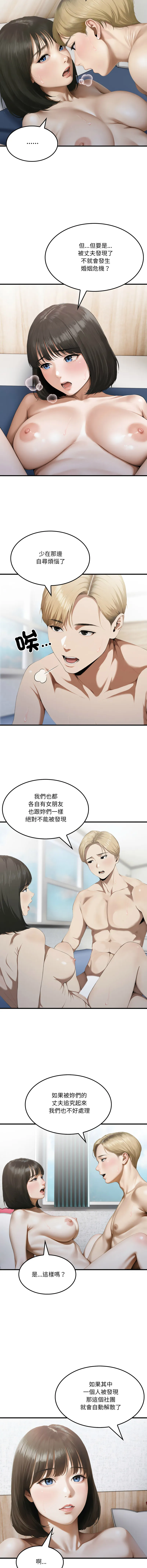 新都市人妻的秘密社团 第4话