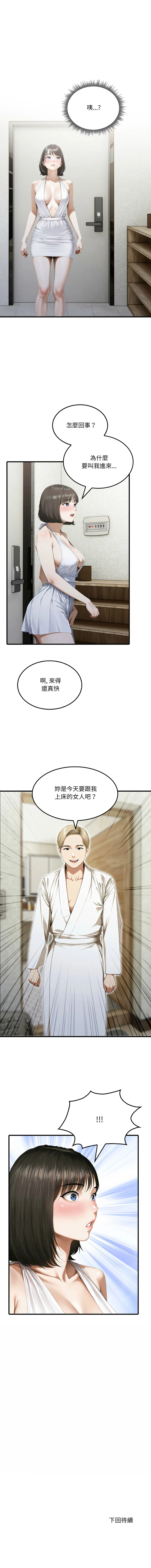 新都市人妻的秘密社团 第2话