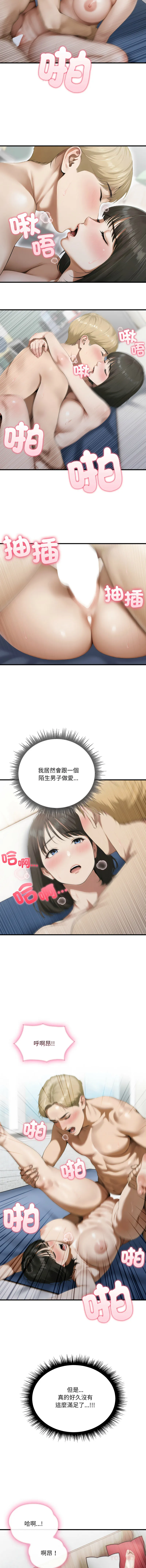 新都市人妻的秘密社团 第4话