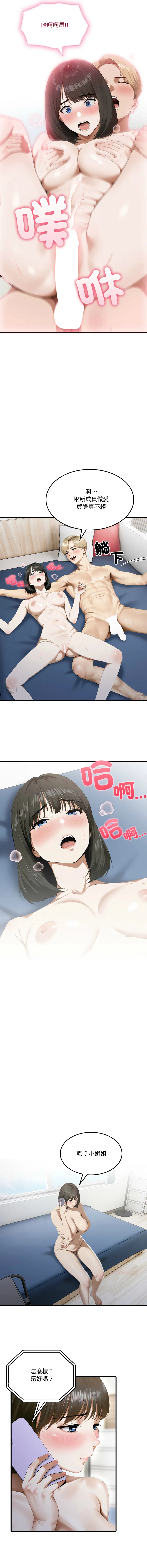 新都市人妻的秘密社团 第4话