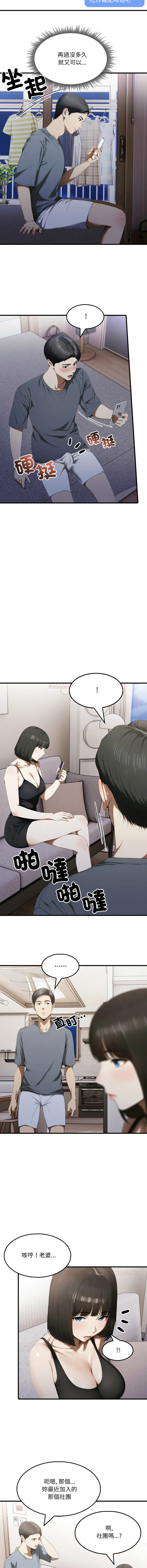 新都市人妻的秘密社团 第13话