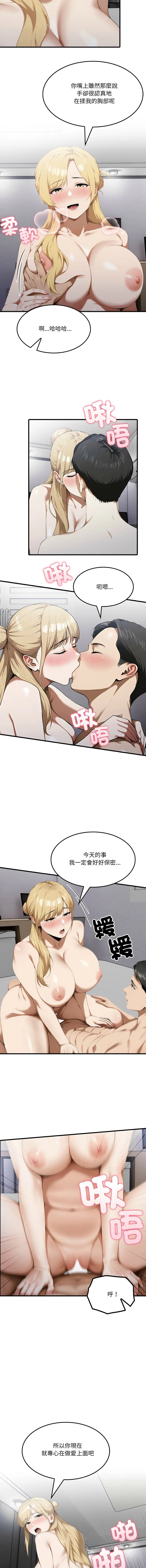 新都市人妻的秘密社团 第10话