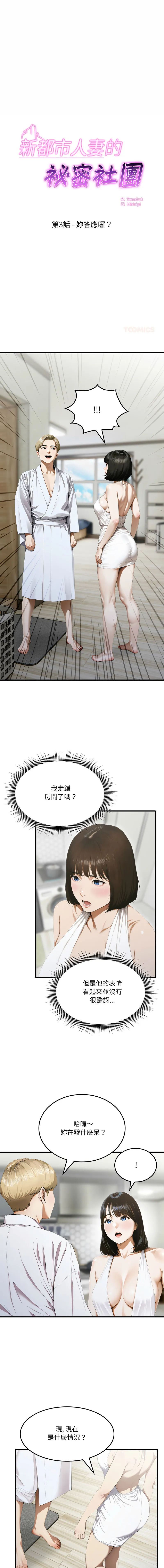 新都市人妻的秘密社团 第3话