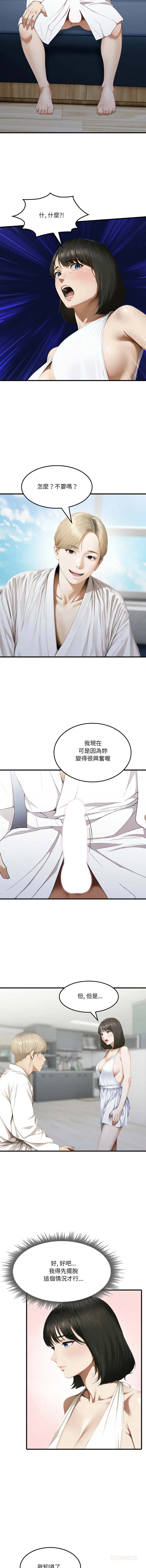 新都市人妻的秘密社团 第3话