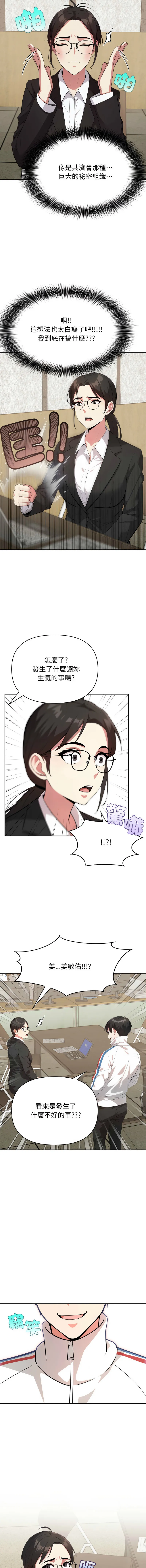 那天的真相 第3话