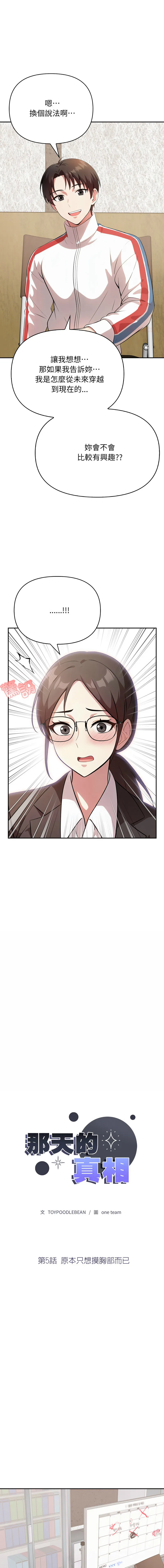那天的真相 第5话