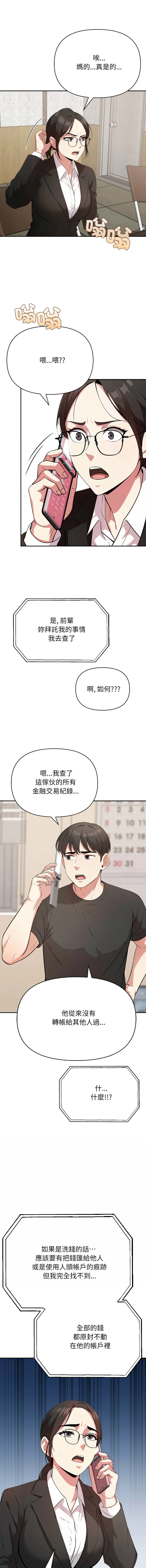 那天的真相 第2话