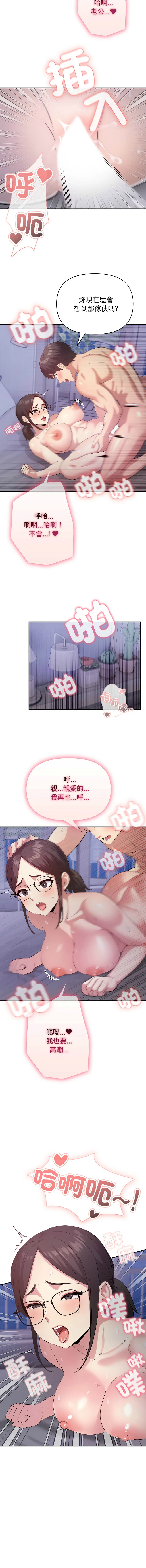那天的真相 第1话