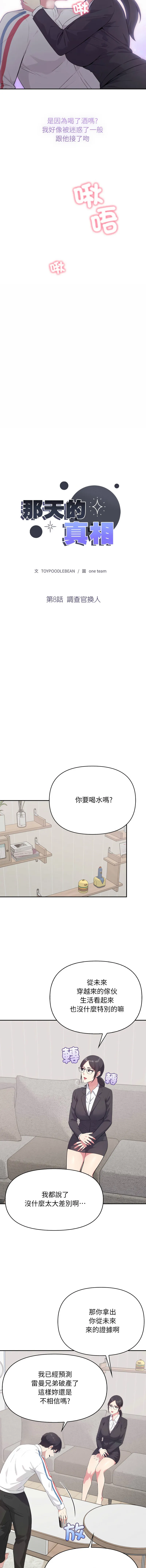 那天的真相 第8话