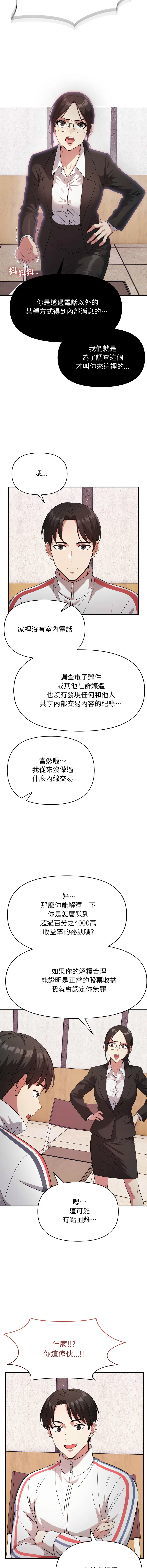 那天的真相 第1话