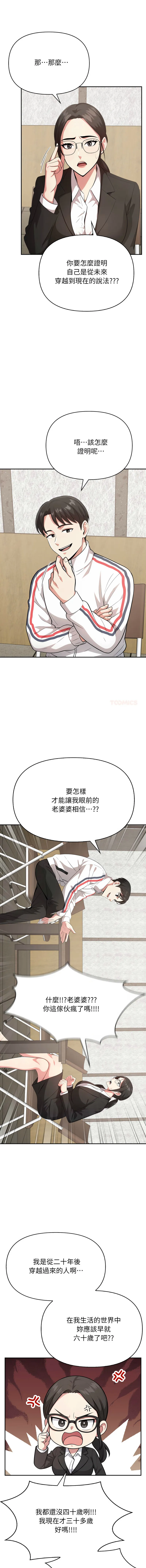 那天的真相 第2话