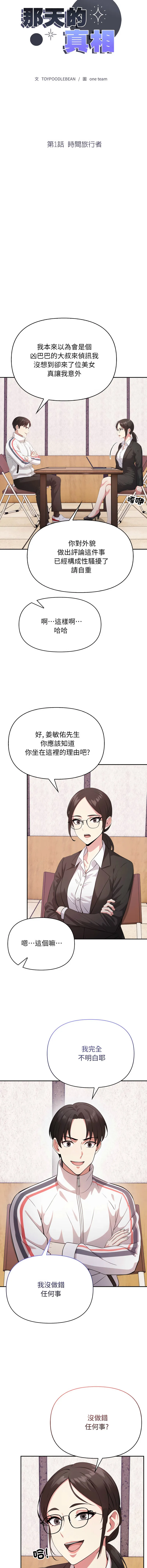 那天的真相 第1话