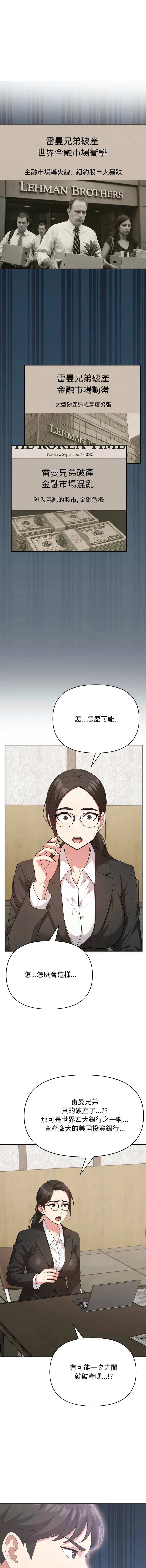 那天的真相 第3话