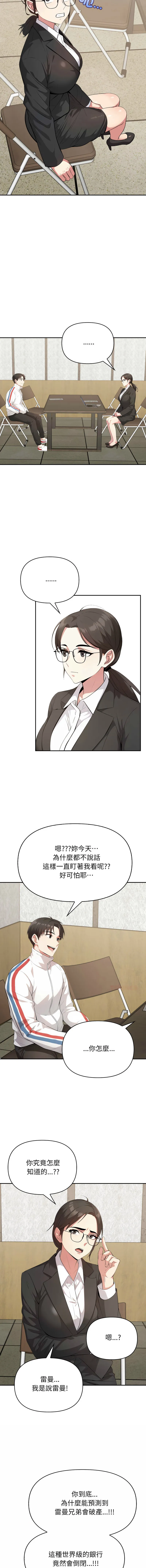 那天的真相 第3话
