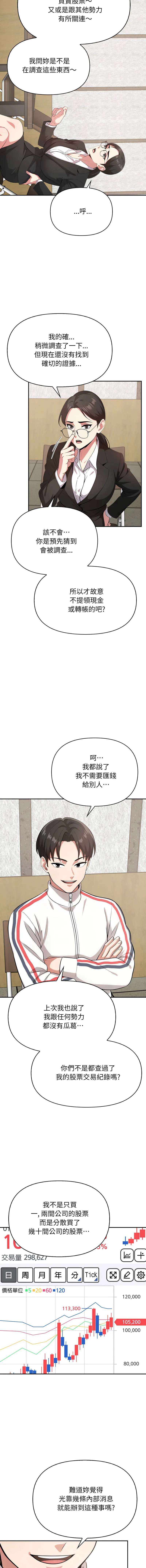 那天的真相 第2话