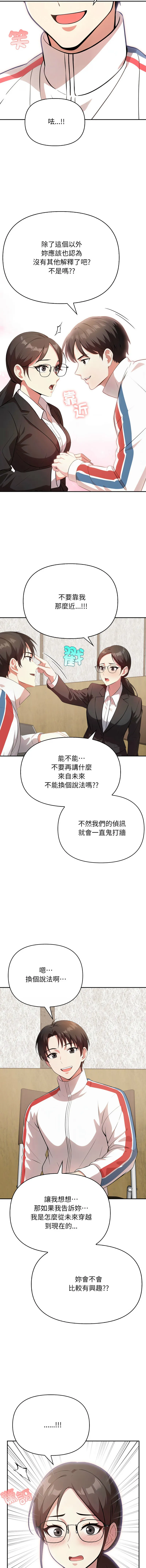 那天的真相 第4话