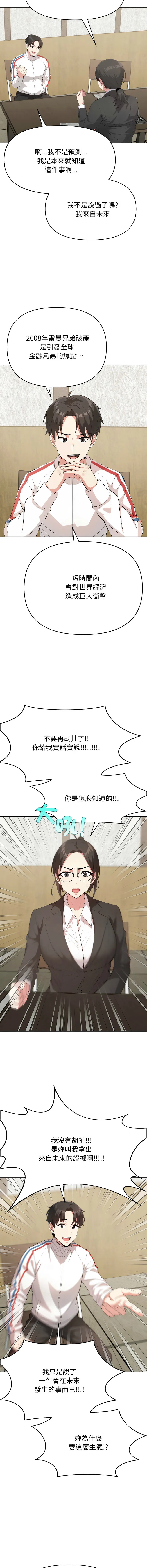 那天的真相 第3话