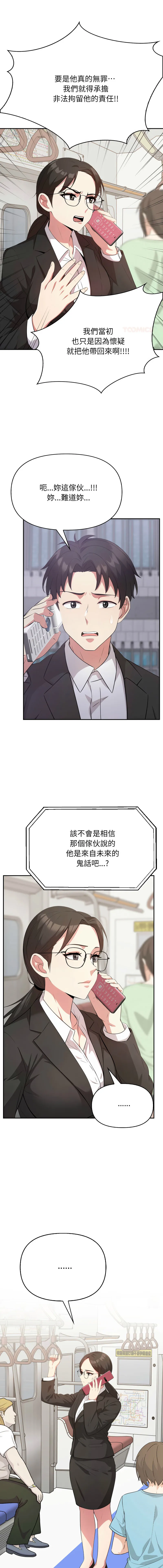那天的真相 第4话