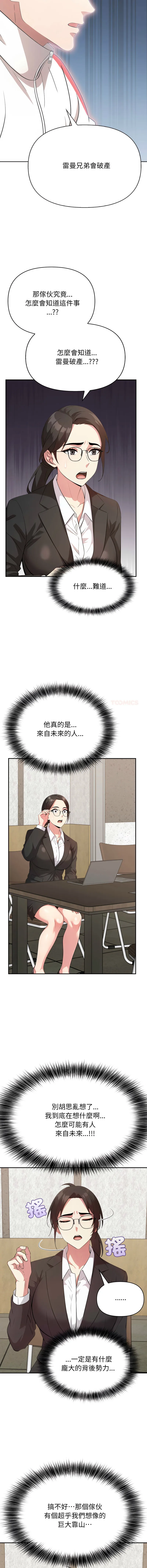 那天的真相 第3话