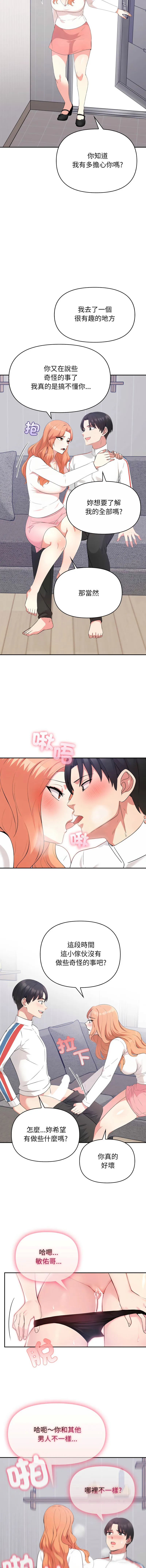 那天的真相 第3话
