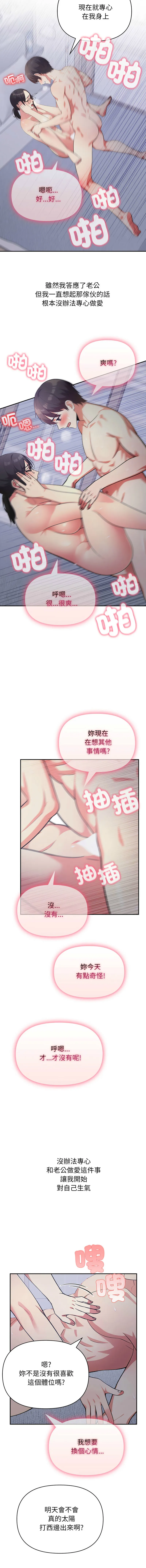 那天的真相 第2话