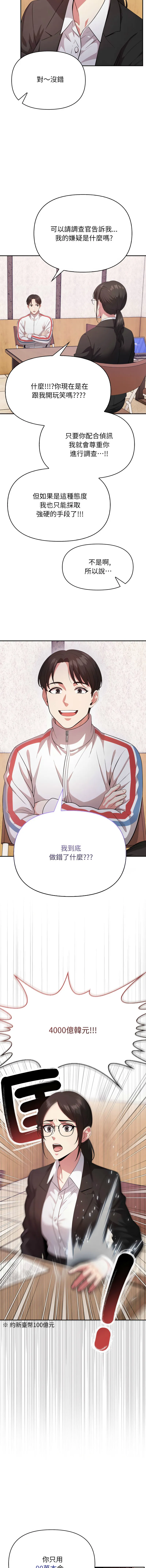 那天的真相 第1话