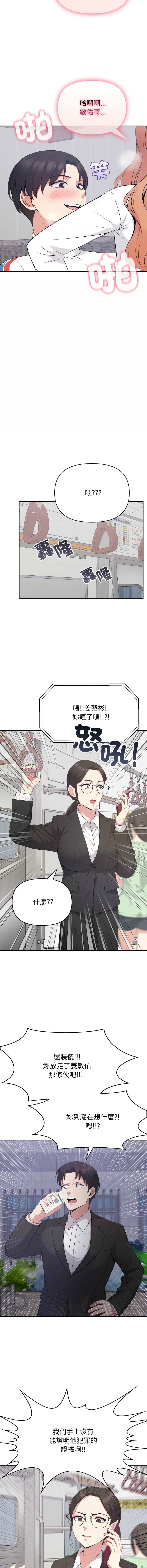 那天的真相 第3话