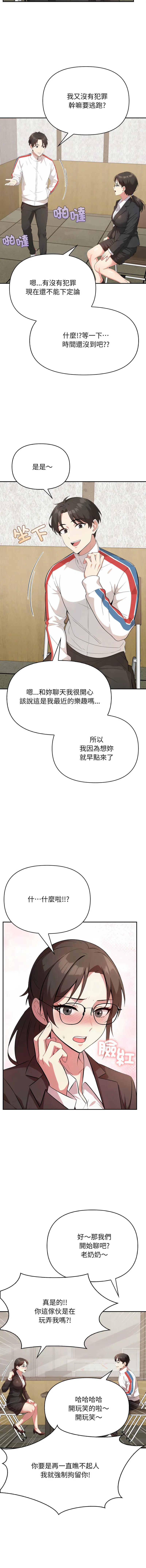 那天的真相 第4话