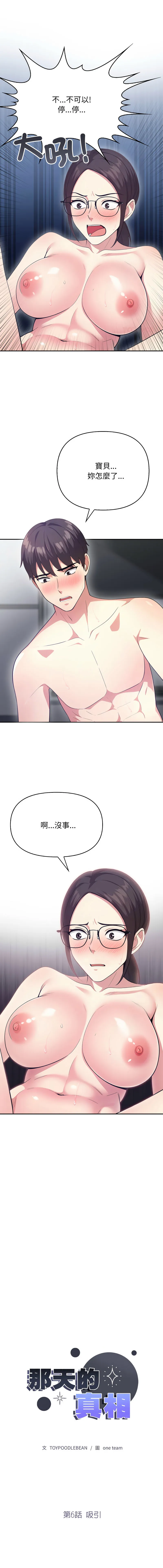 那天的真相 第6话