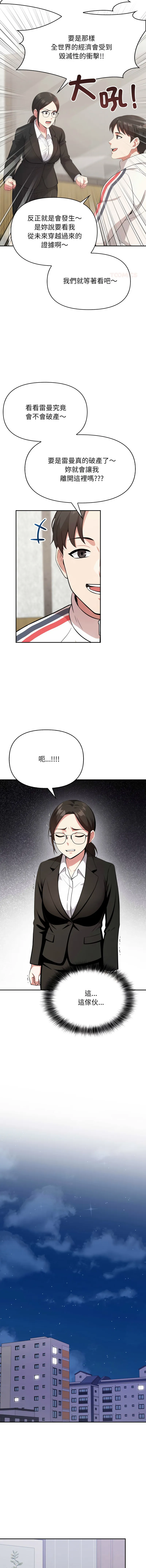 那天的真相 第2话
