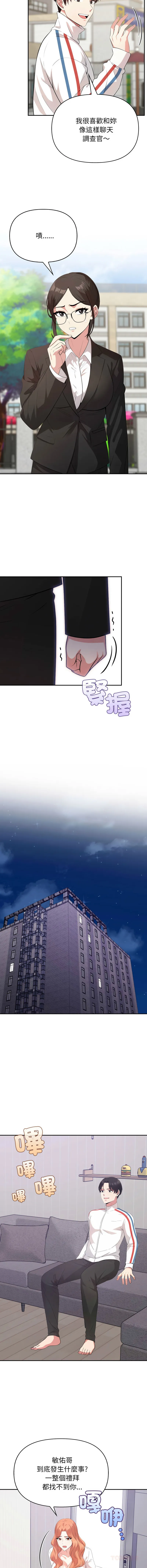 那天的真相 第3话