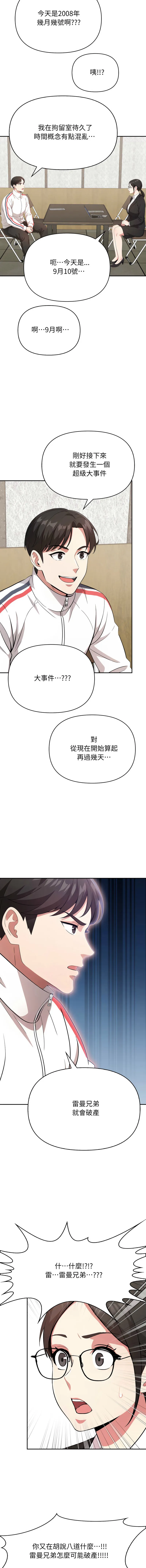 那天的真相 第2话