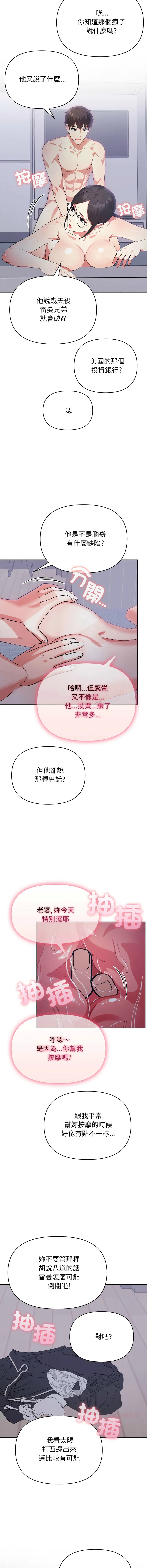 那天的真相 第2话