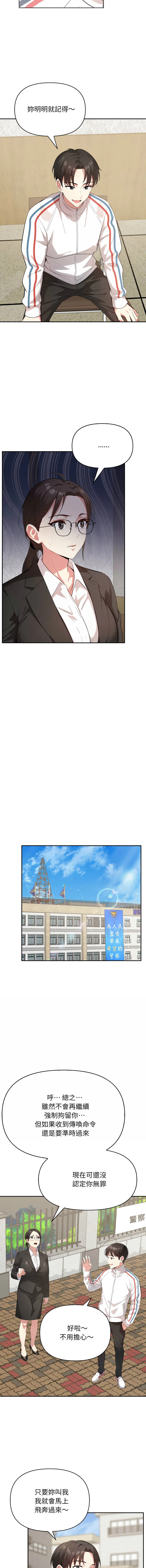 那天的真相 第3话