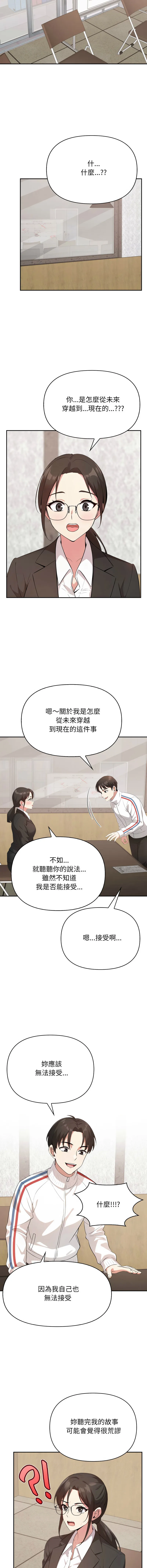 那天的真相 第5话