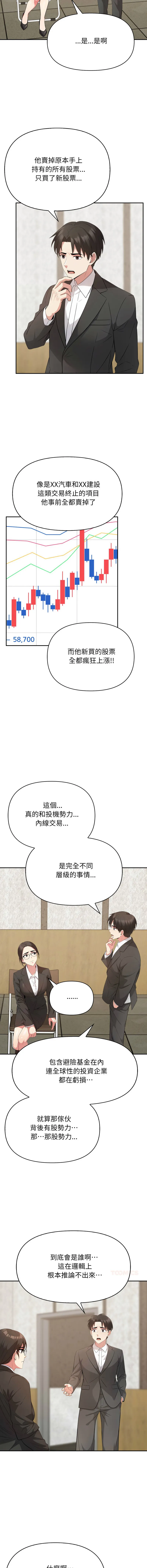 那天的真相 第4话