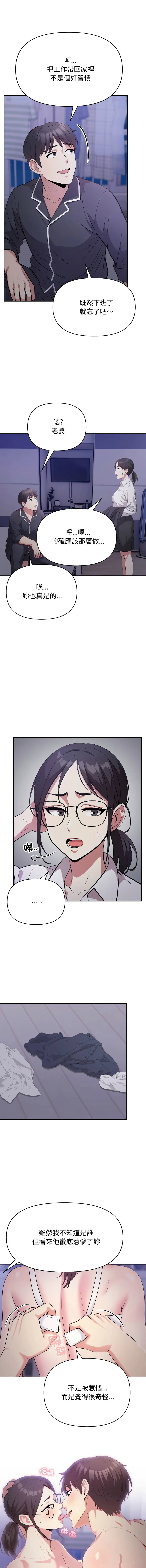 那天的真相 第1话