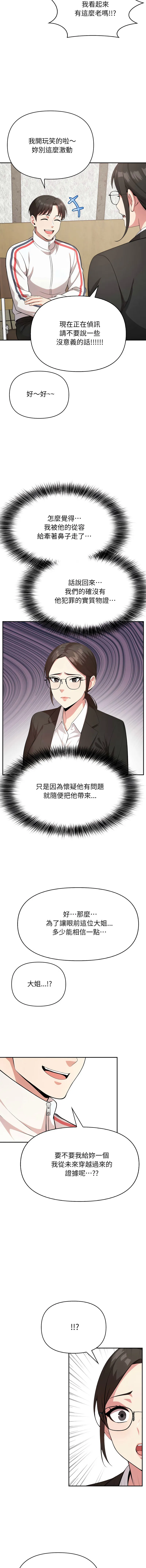 那天的真相 第2话