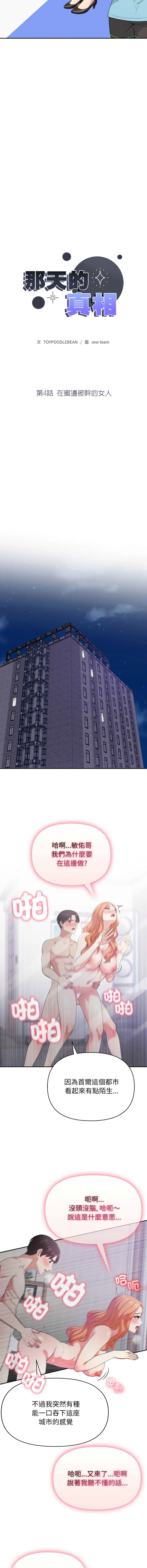 那天的真相 第4话