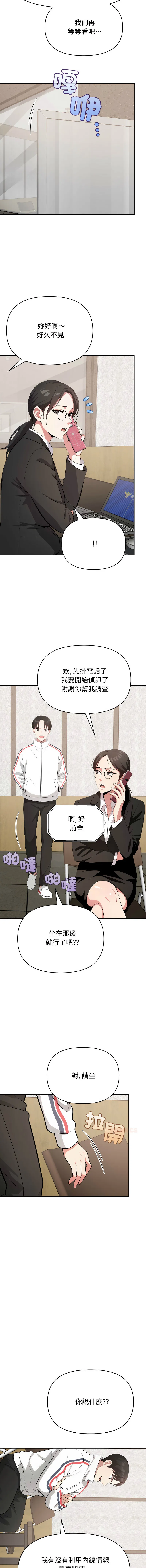 那天的真相 第2话