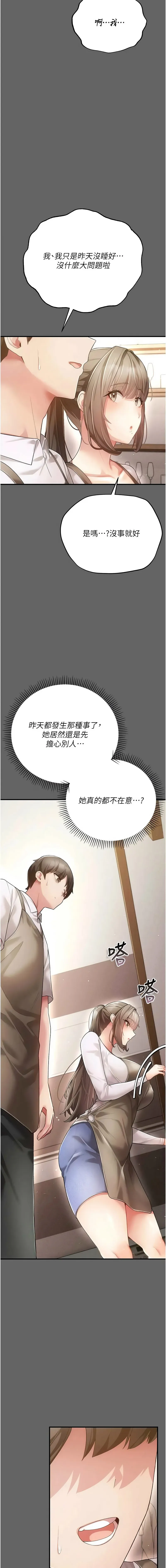 伪纯爱变态 第3话