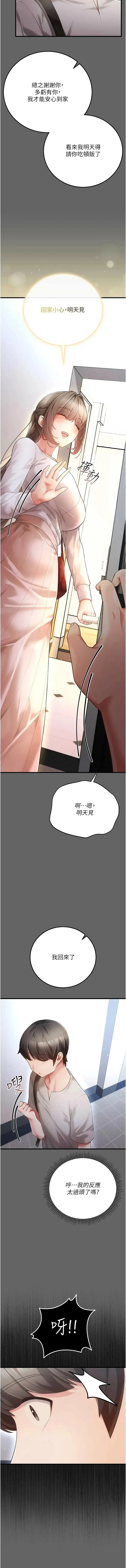 伪纯爱变态 第4话