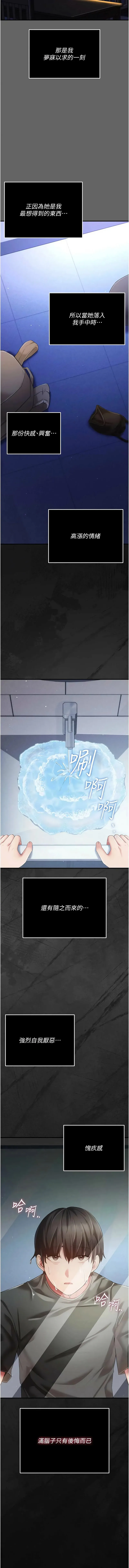 伪纯爱变态 第3话